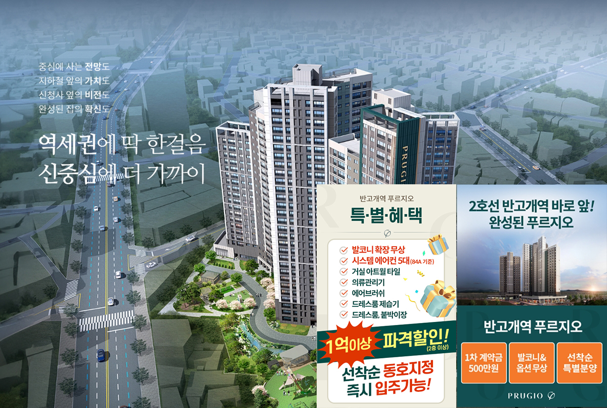 반고개역_푸르지오_엘리비엔_모델하우스_메인.jpg